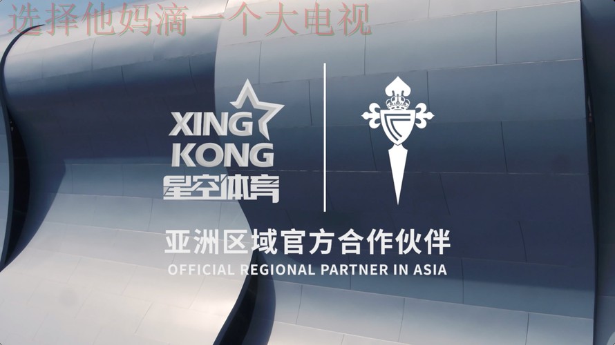 免费下载！获取星空体育应用链接