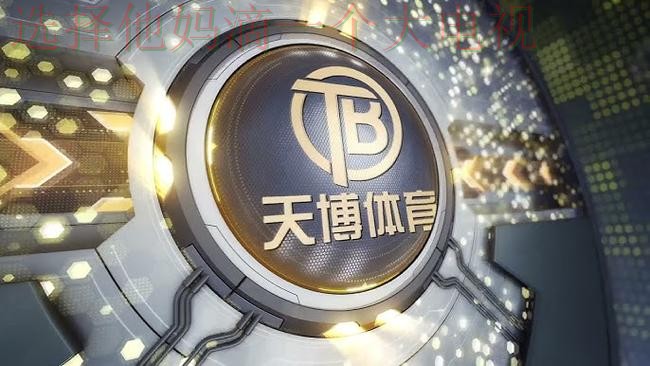 天博体育网页版登录入口解析