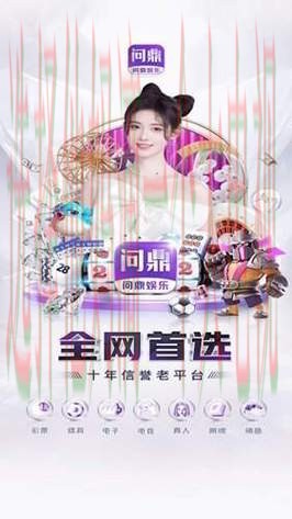 问鼎娱乐官方网址入口链接